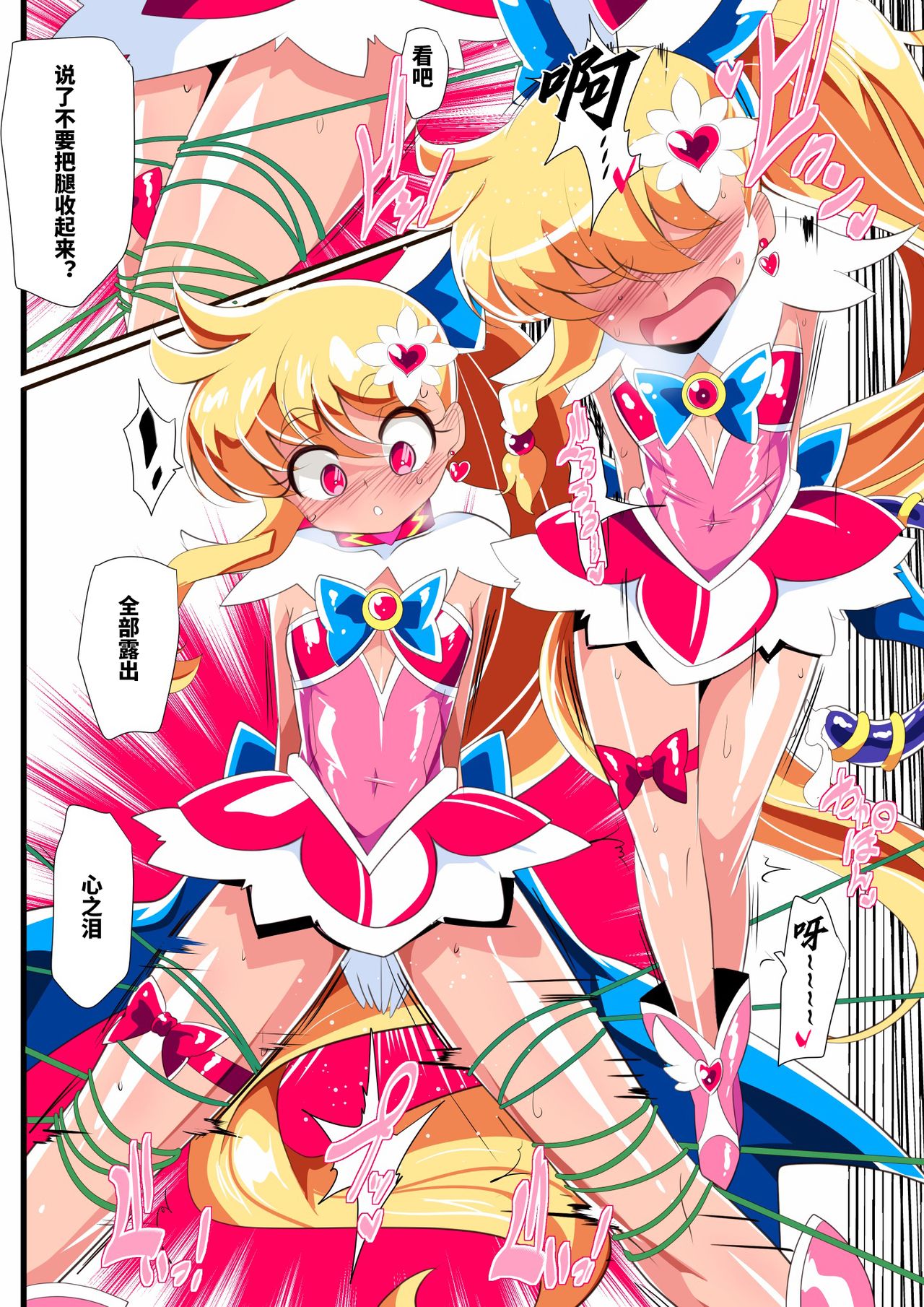 Ai no Senshi Love Tear 4 - Page 16
