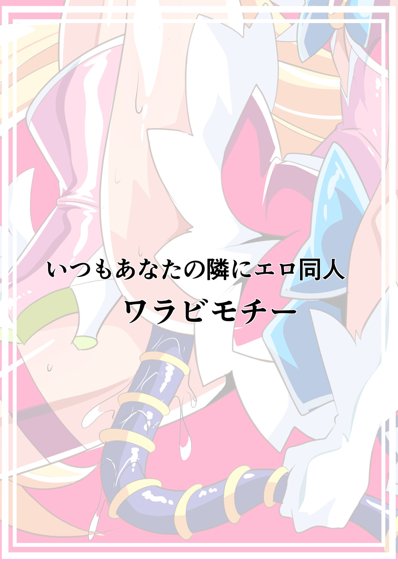 Ai no Senshi Love Tear 4 - Page 35