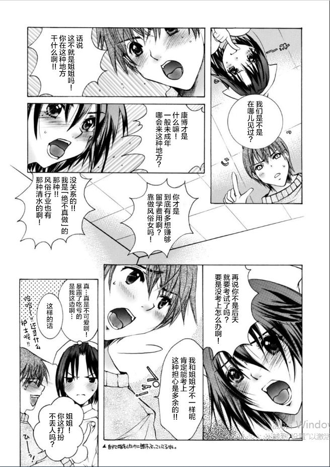 風俗で指名したら姉が出てきたので。第1话 - Page 11
