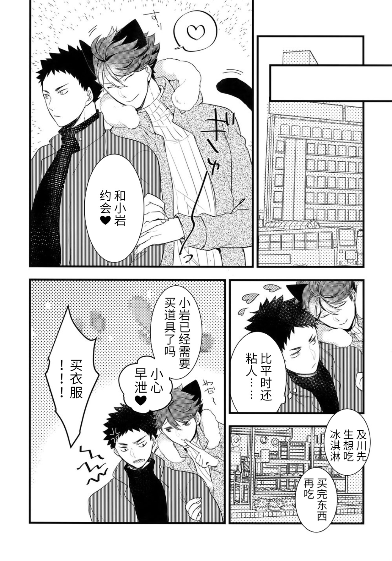 Iwachan no Neko ni Naritai Sairoku-Shuu | 我想成为小岩的猫 再录集 - Page 14