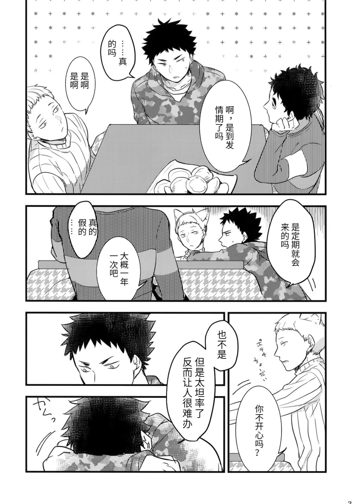 Iwachan no Neko ni Naritai Sairoku-Shuu | 我想成为小岩的猫 再录集 - Page 31