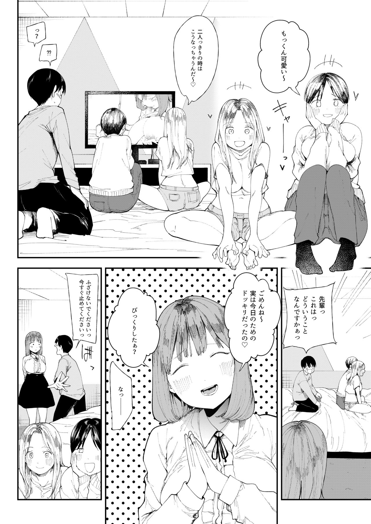 Amaa Magazine Soukangou - Page 42