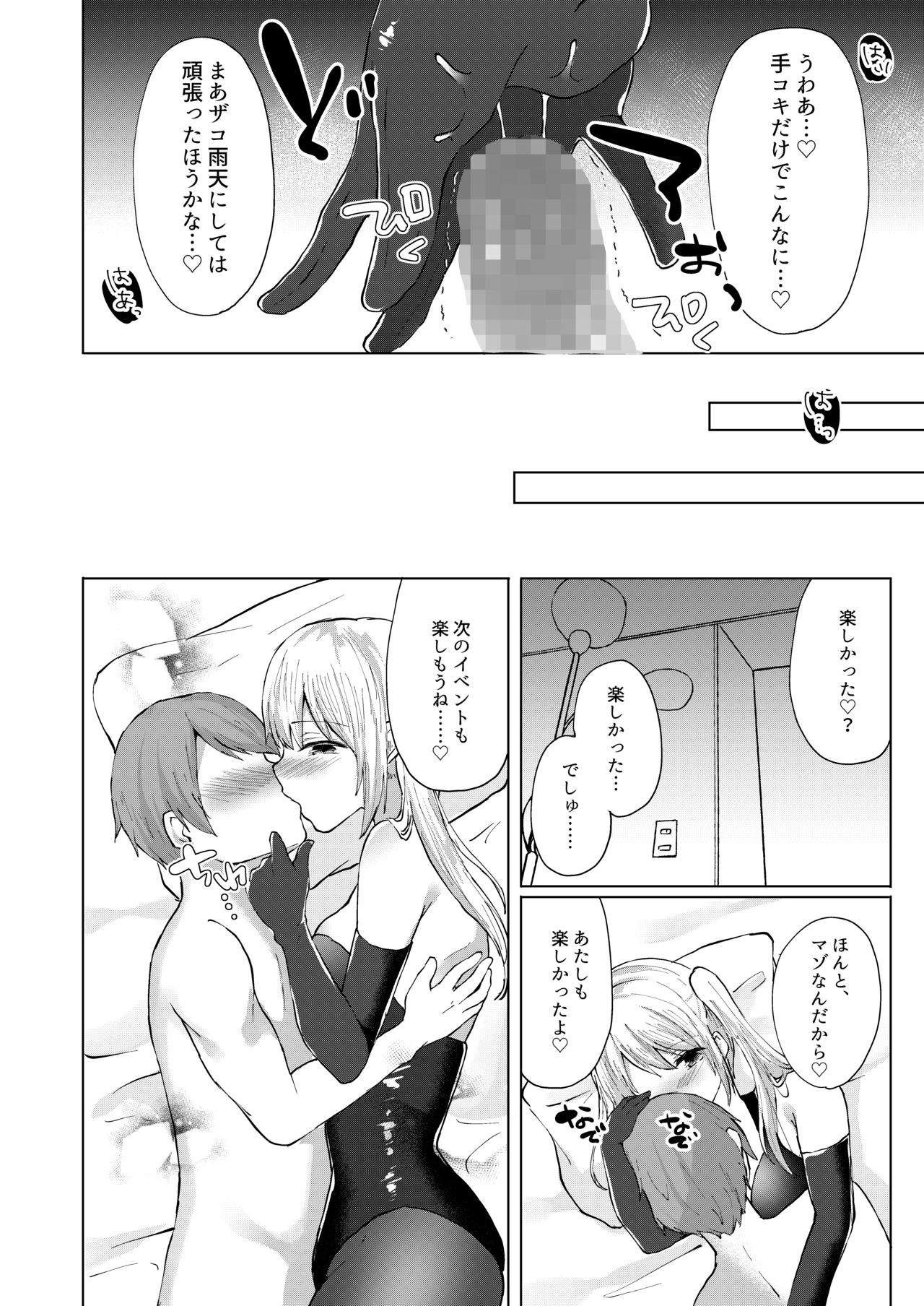 Amaa Magazine Soukangou - Page 66
