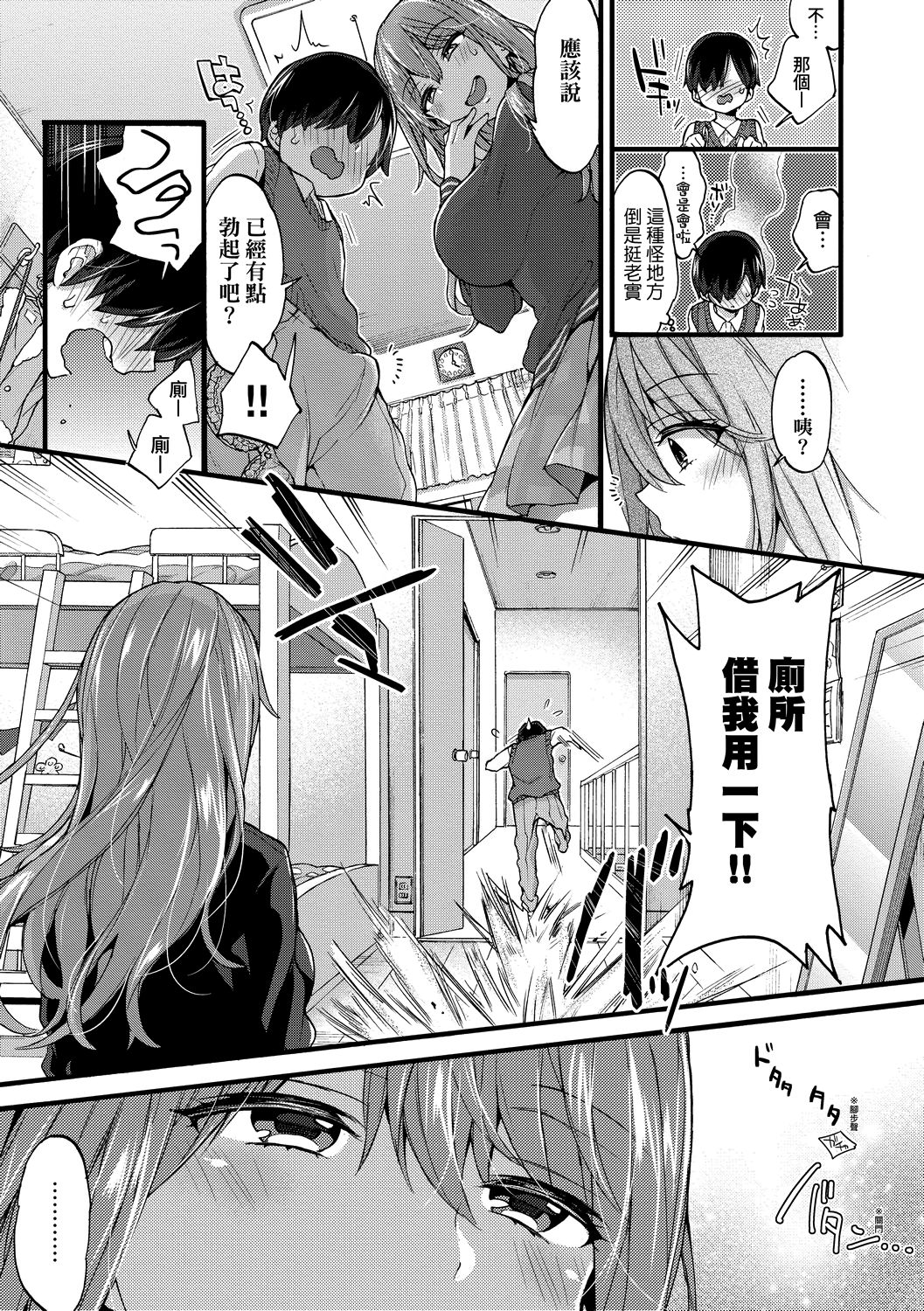 Page 136 of Onee-chan Time | 大姐姐的正太時間♡