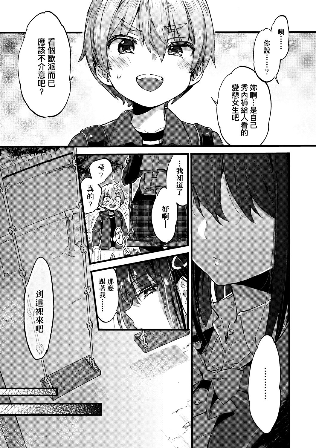 Page 62 of [Morishima Kon] Onee-chan Time | 大姐姐的正太時間♡ [Chinese]