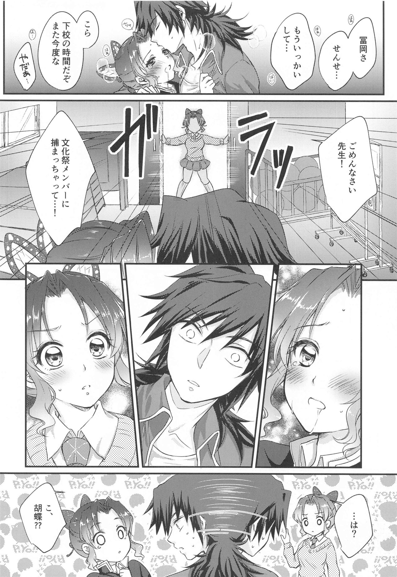 One Day Wonderland!? - Page 21