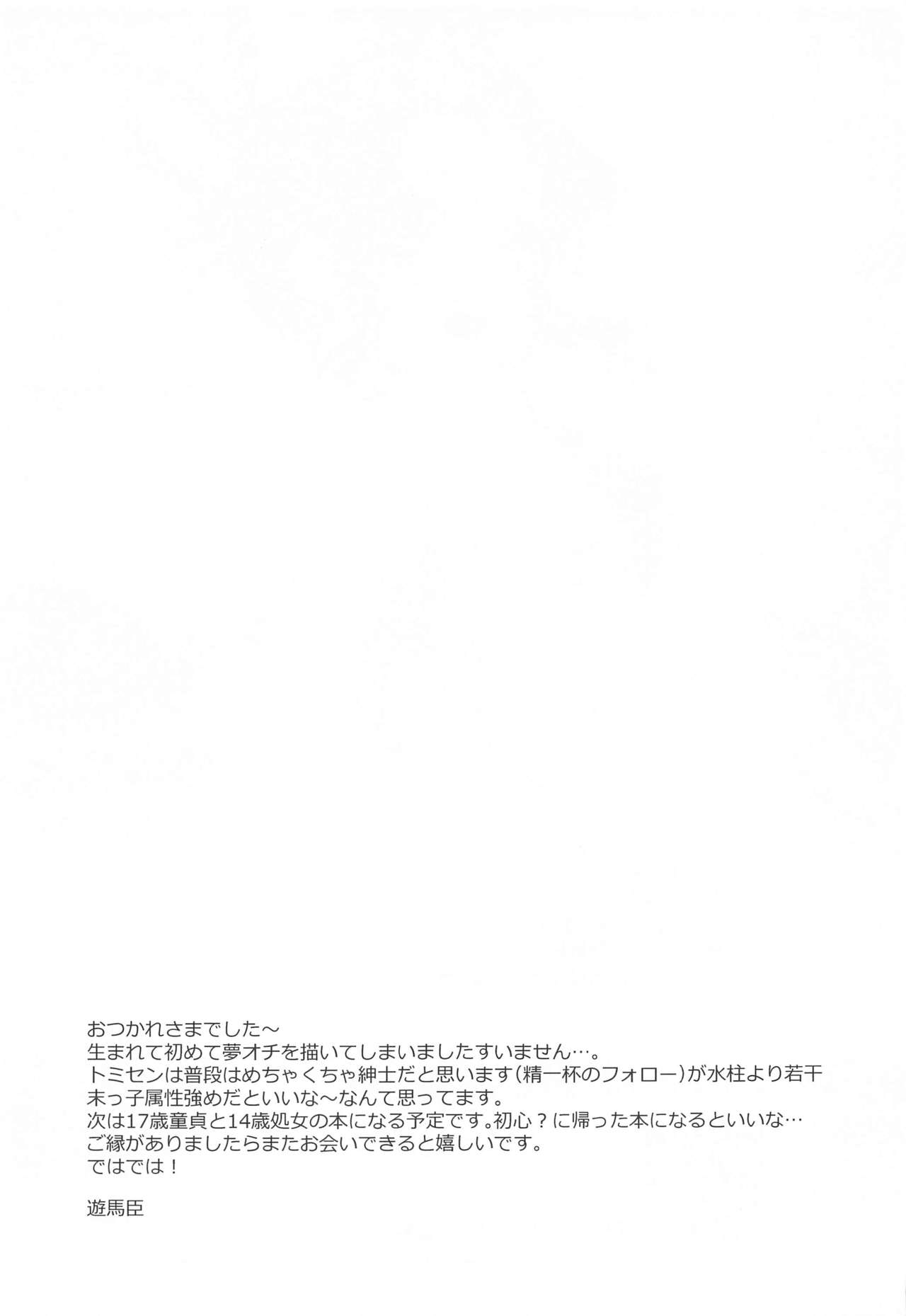 One Day Wonderland!? - Page 28