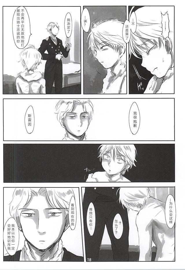 Itai Aitai Ai Shitai - Page 19