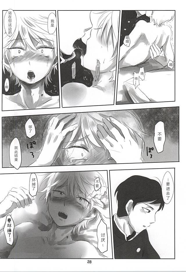 Itai Aitai Ai Shitai - Page 29