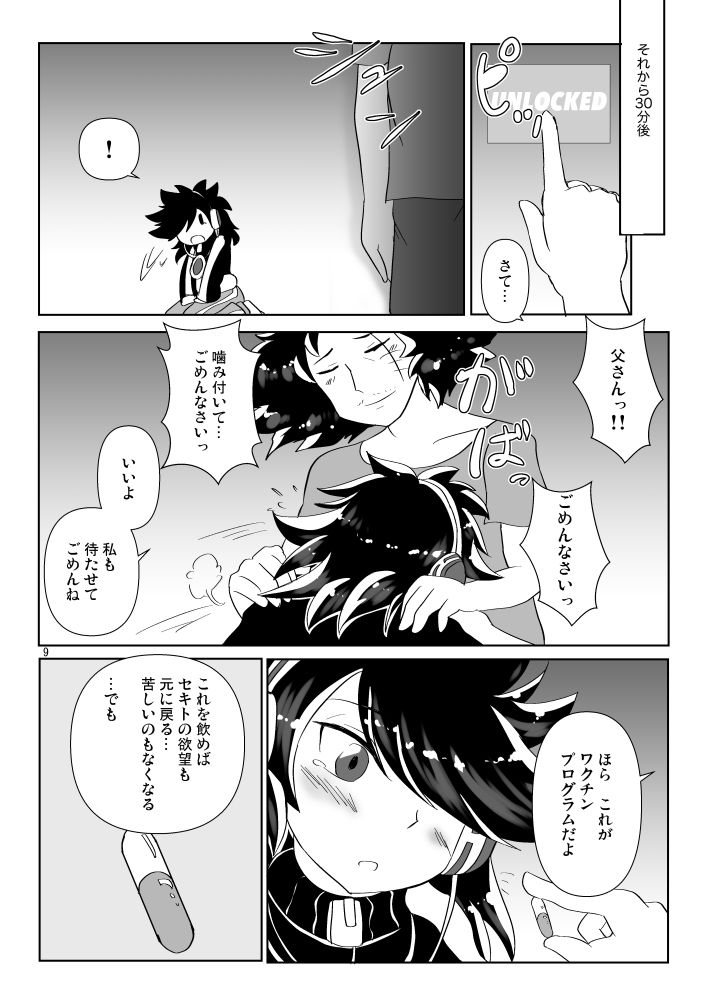 Okusuri no Jikan! - Page 7