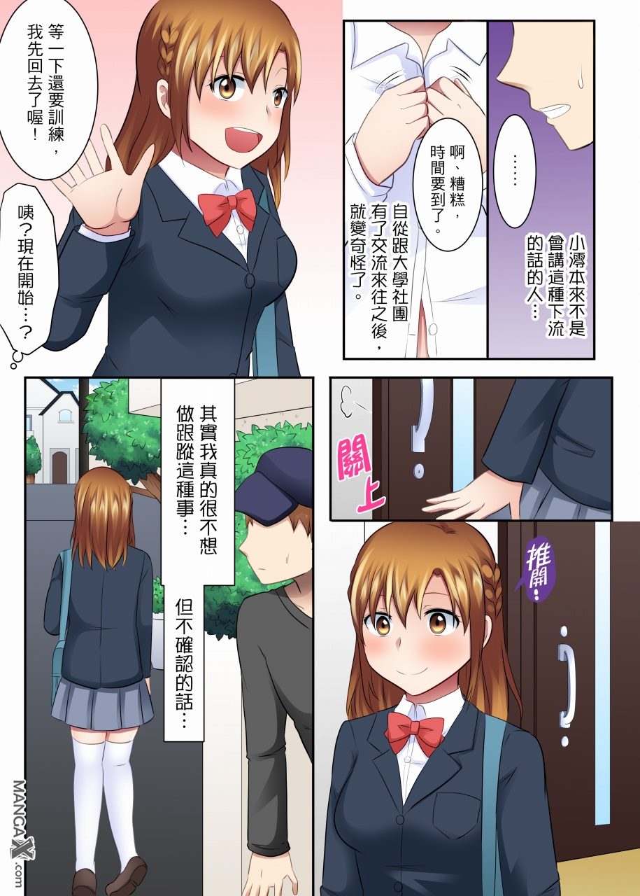 女大生社团SEX调教20 - Page 9