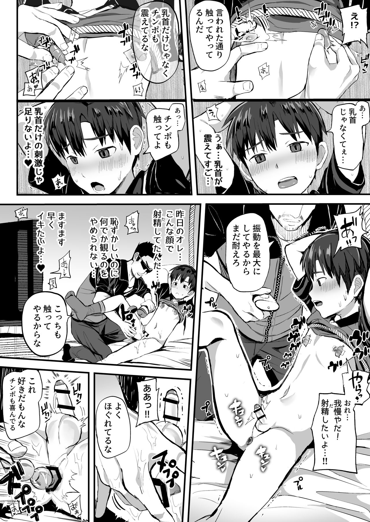 Coach no Ie de Choukyou Tokkunchuu! - Page 40