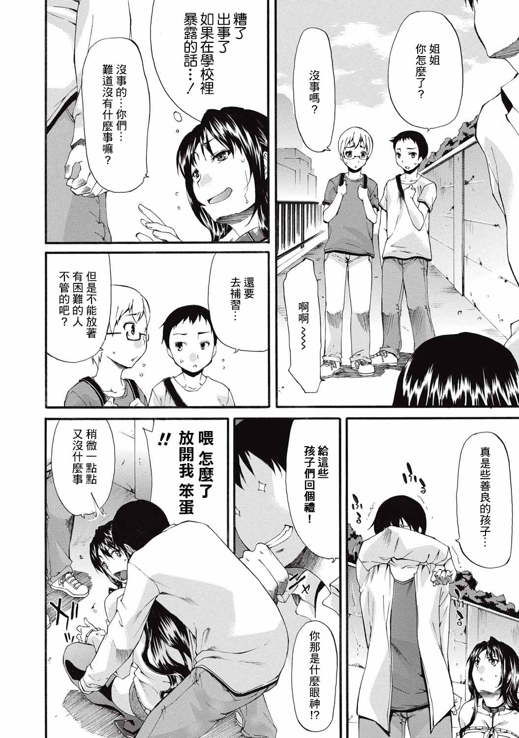 Pet no Sanpo | 宠物的散步 - Page 10