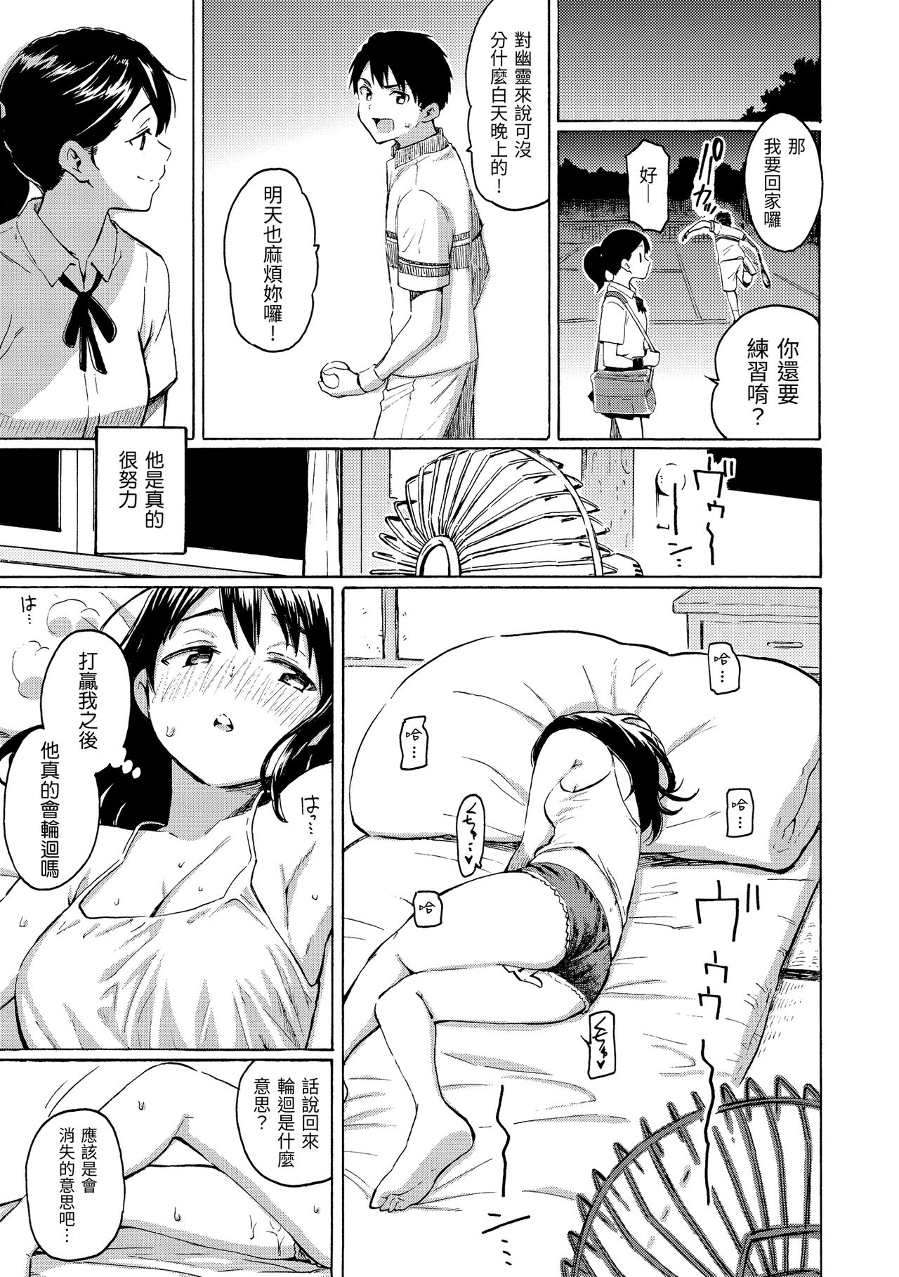 Your Song | -屬於你的歌- - Page 137