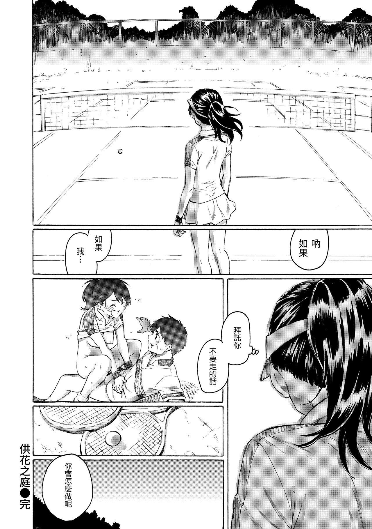Your Song | -屬於你的歌- - Page 146