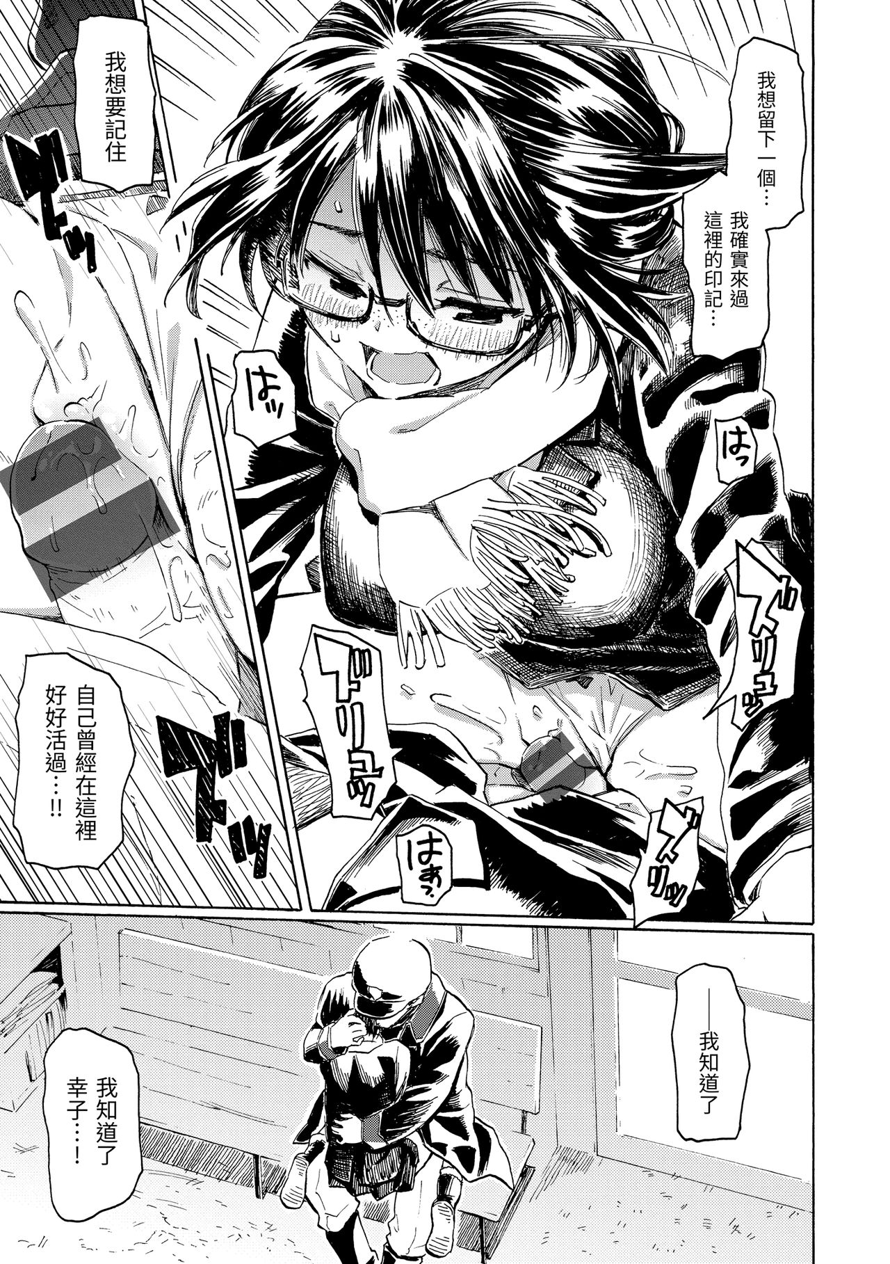 Your Song | -屬於你的歌- - Page 87