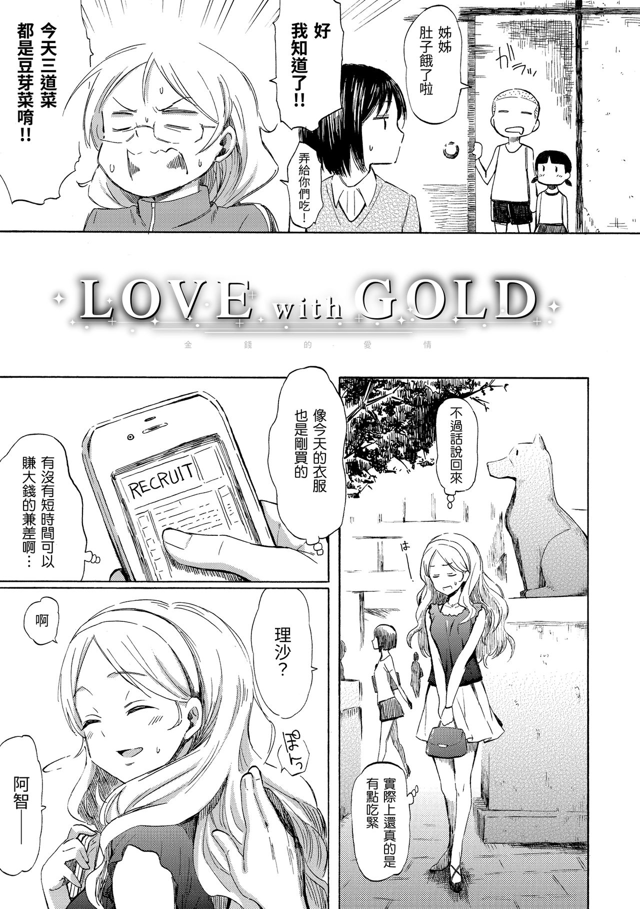 Love Me Tender | 溫柔地愛著我 - Page 101