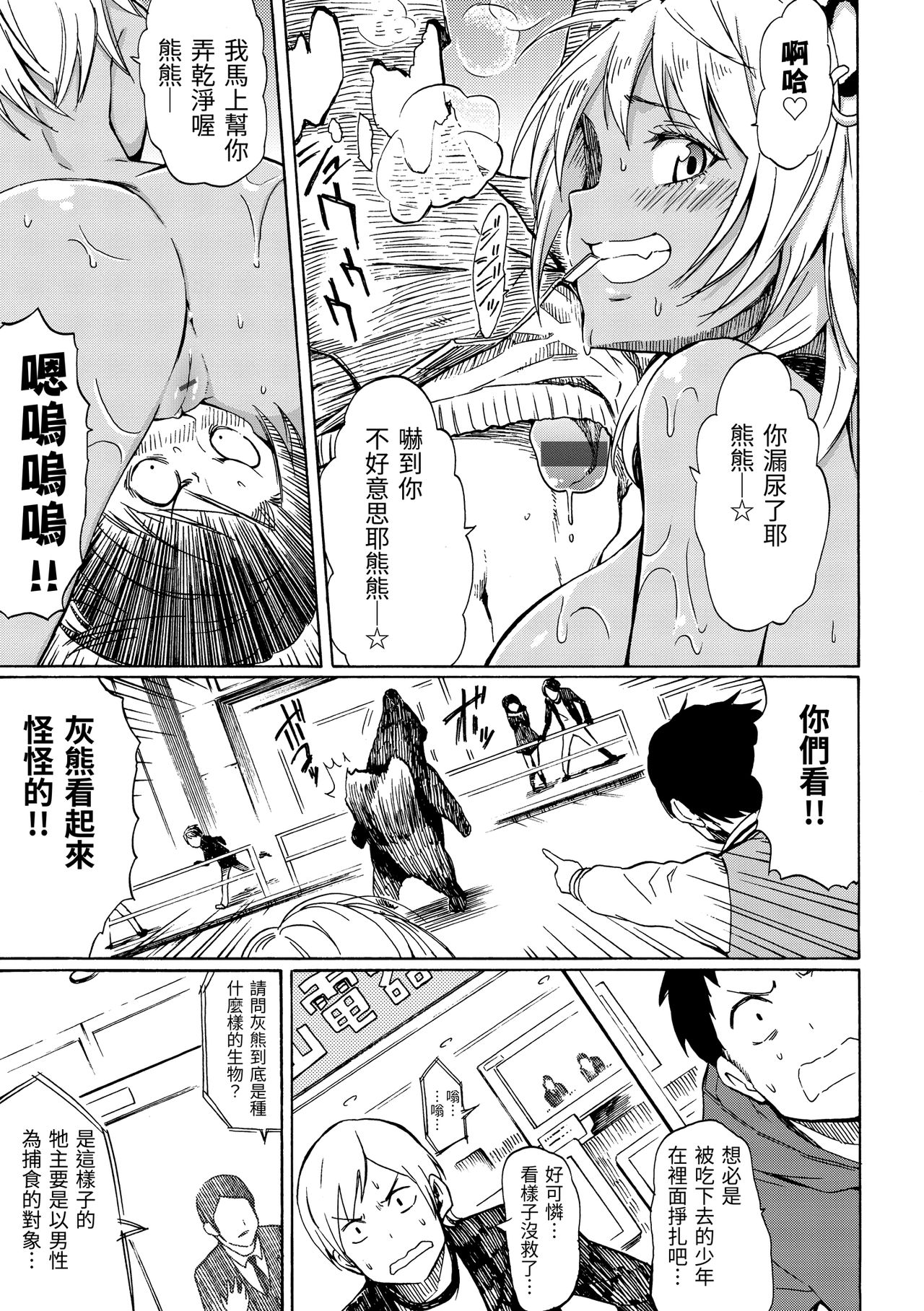 Love Me Tender | 溫柔地愛著我 - Page 121