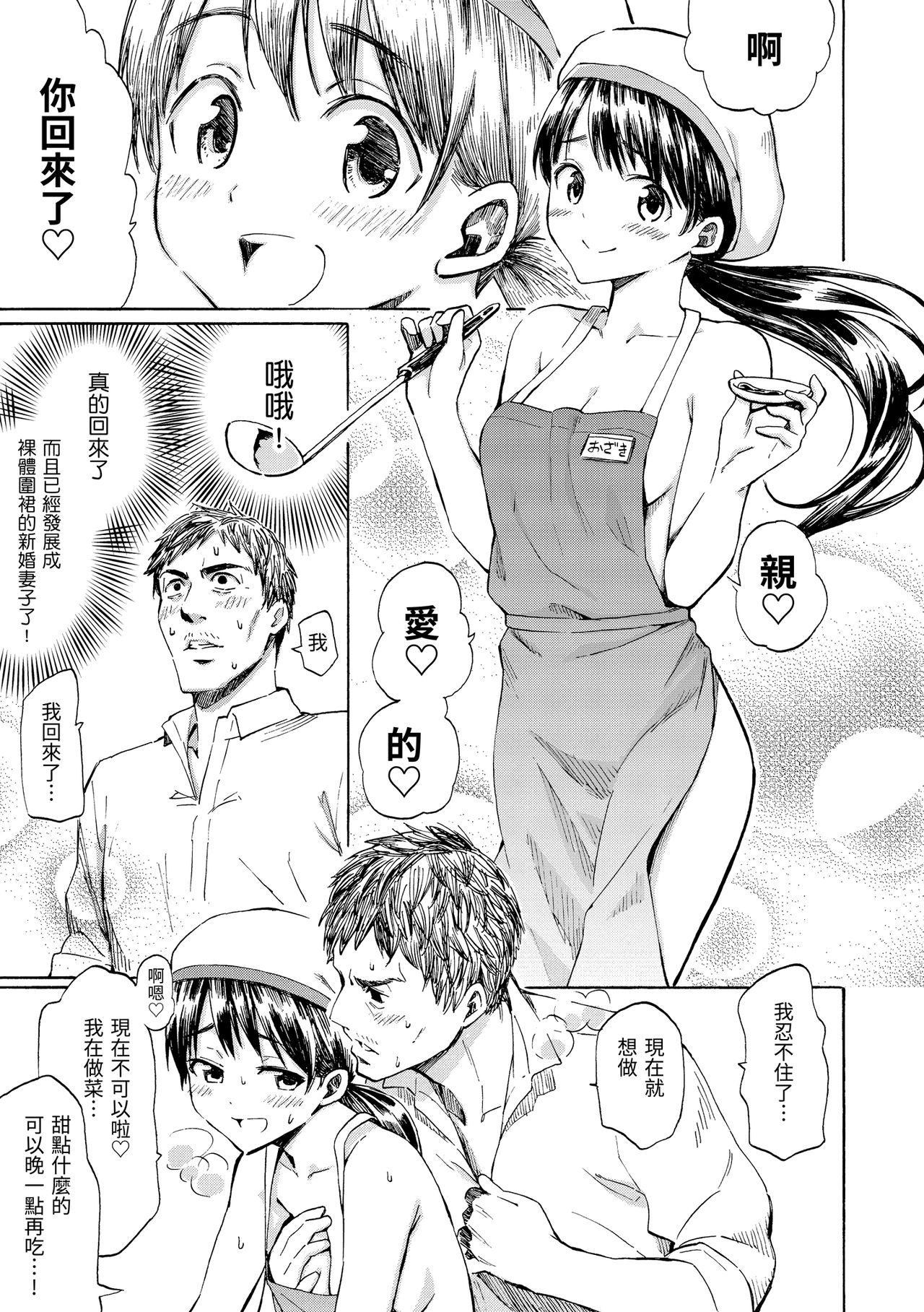 Love Me Tender | 溫柔地愛著我 - Page 149