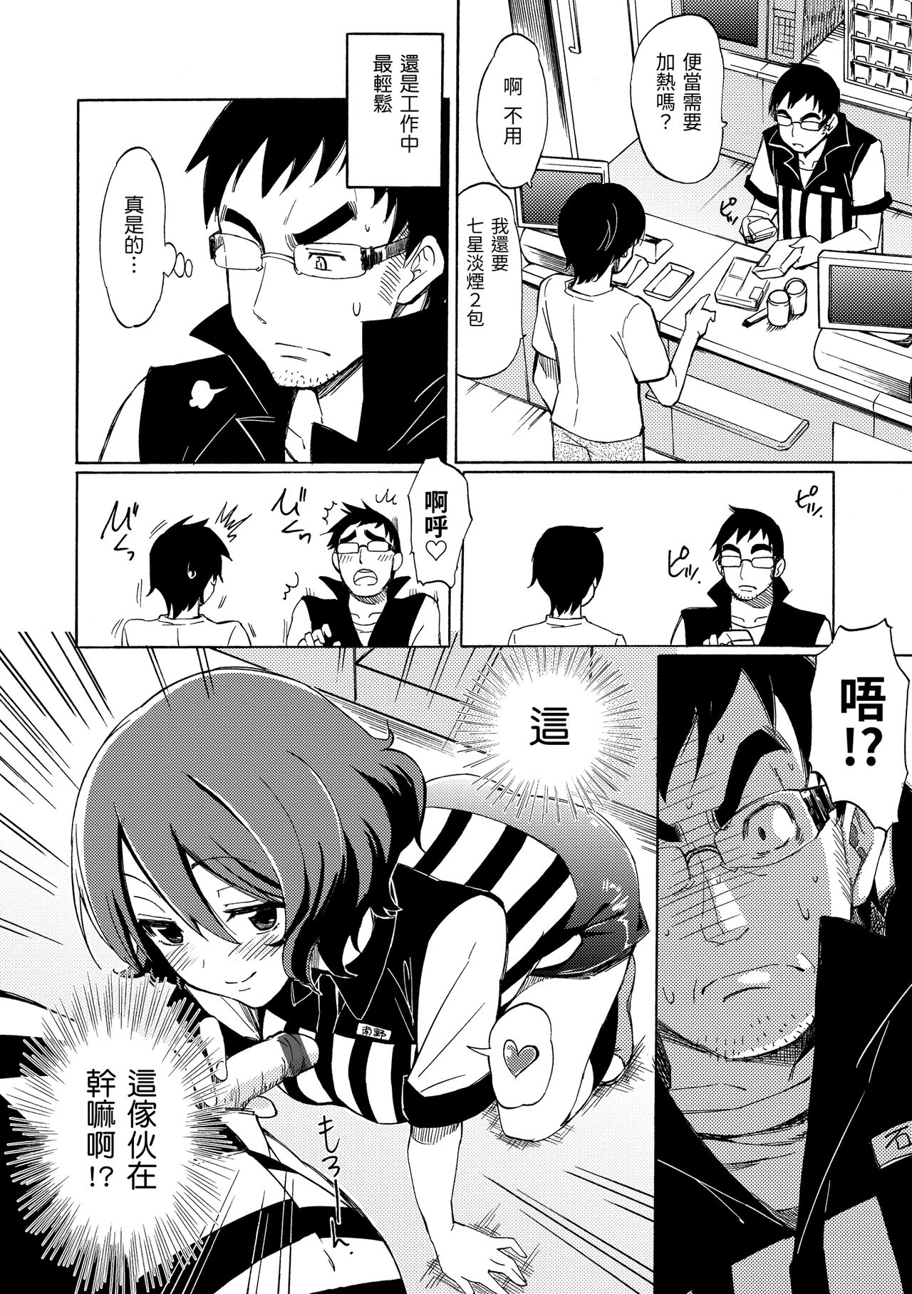 Love Me Tender | 溫柔地愛著我 - Page 158