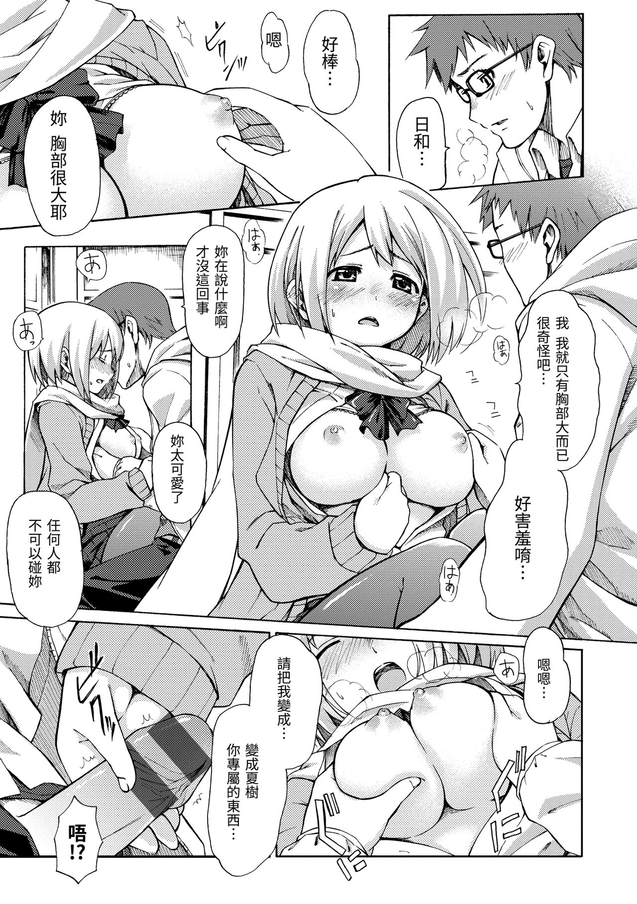 Love Me Tender | 溫柔地愛著我 - Page 177