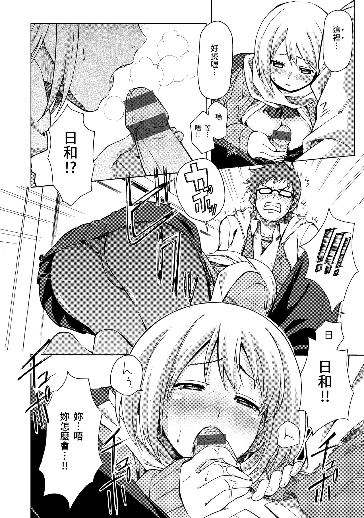 Love Me Tender | 溫柔地愛著我 - Page 178