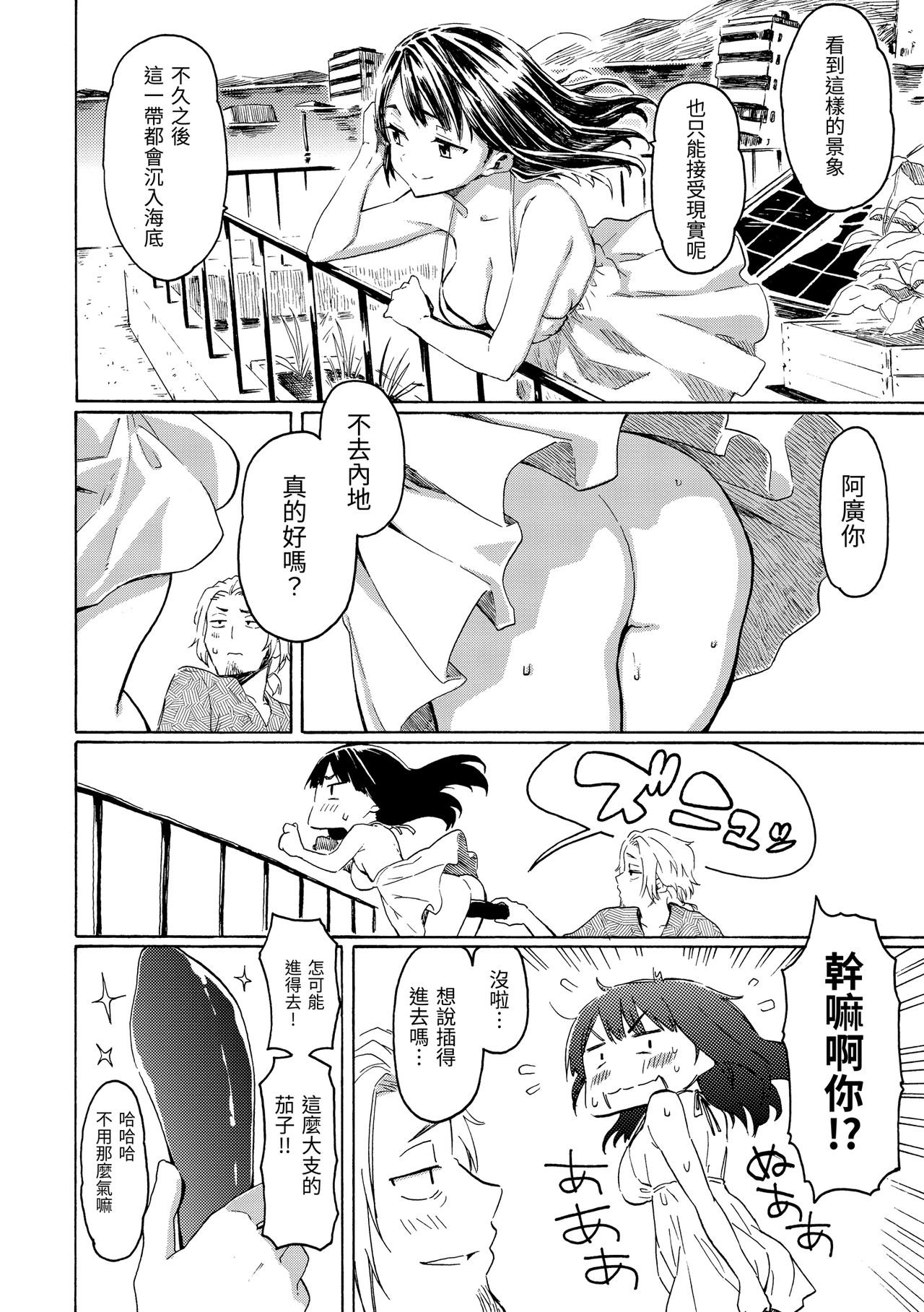 Love Me Tender | 溫柔地愛著我 - Page 194