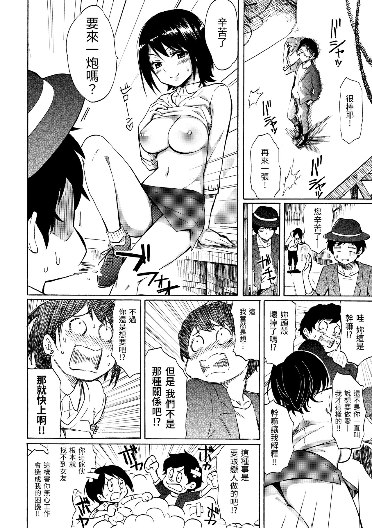 Love Me Tender | 溫柔地愛著我 - Page 24