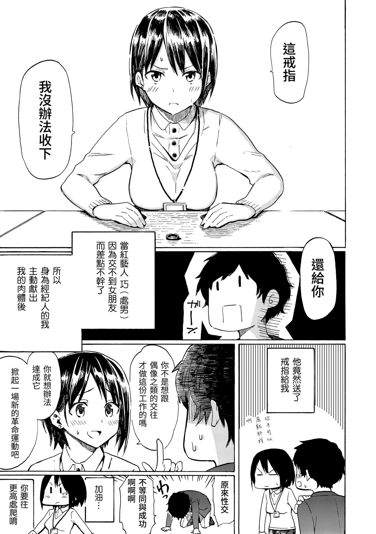 Love Me Tender | 溫柔地愛著我 - Page 39