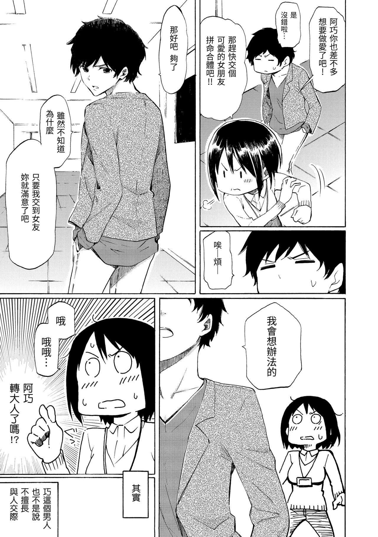 Love Me Tender | 溫柔地愛著我 - Page 41