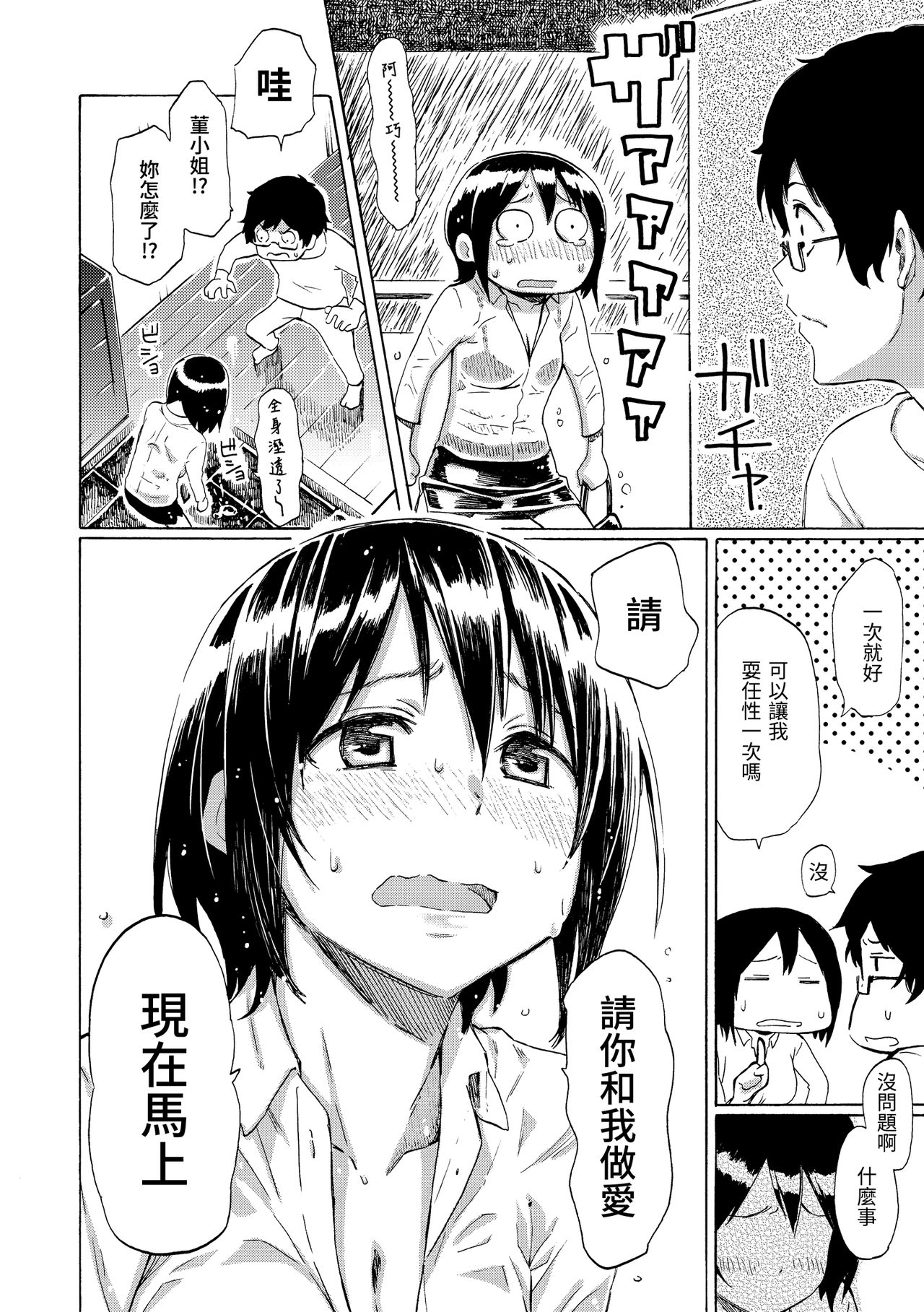 Love Me Tender | 溫柔地愛著我 - Page 68