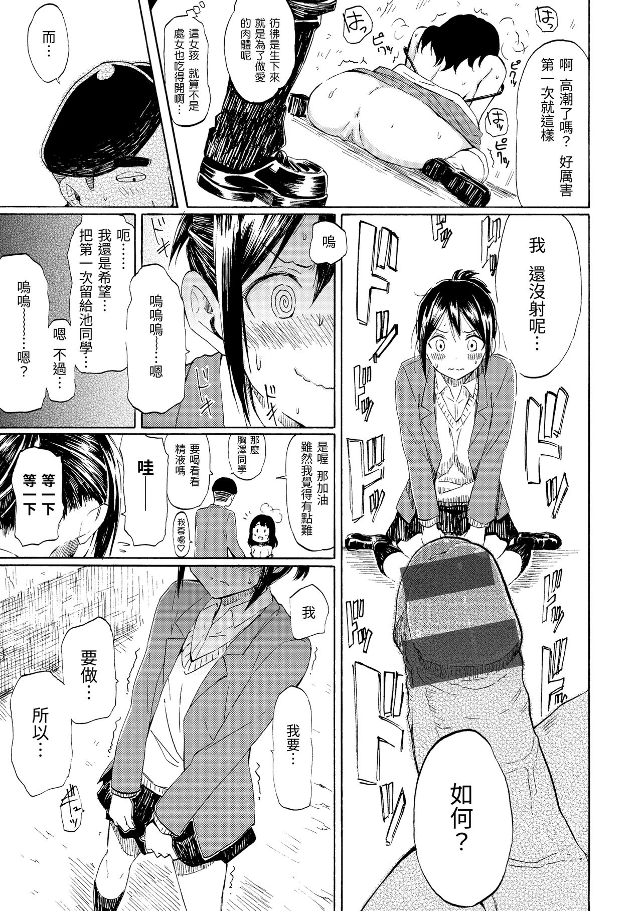 Love Me Tender | 溫柔地愛著我 - Page 87