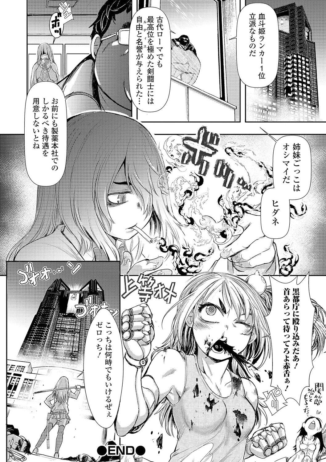 Ryona King Vol. 13 - Page 72