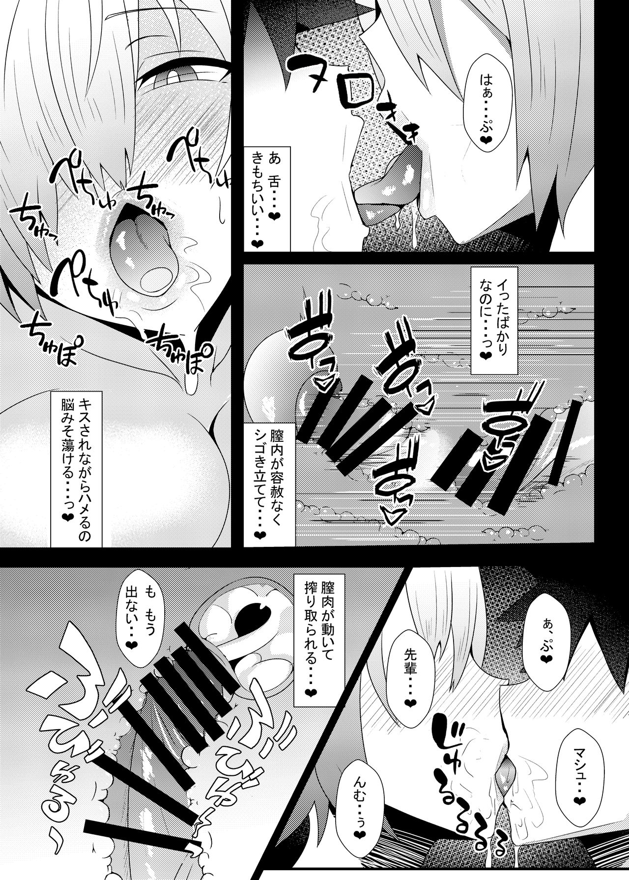 Mash ni Shiboritorareru Hon - Page 11