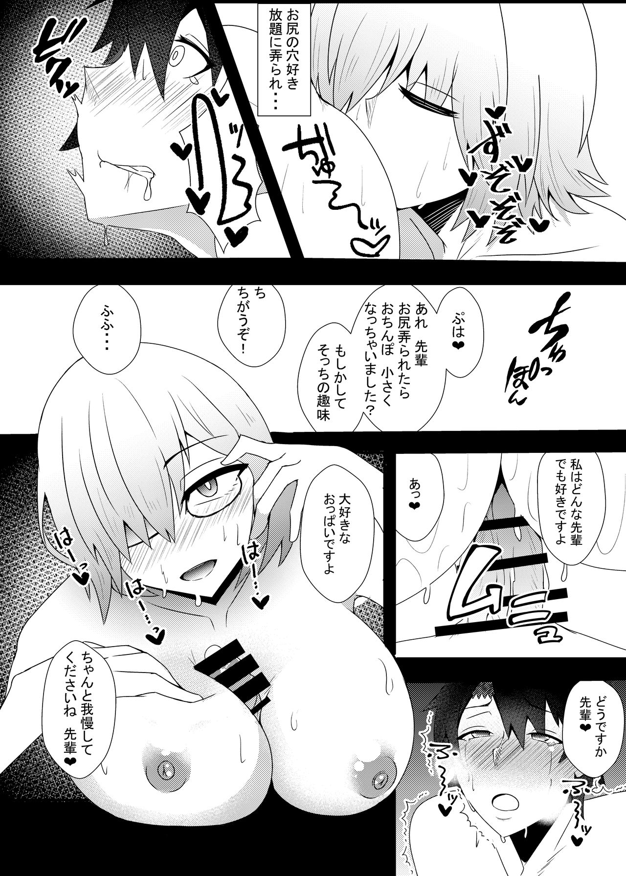 Mash ni Shiboritorareru Hon - Page 15