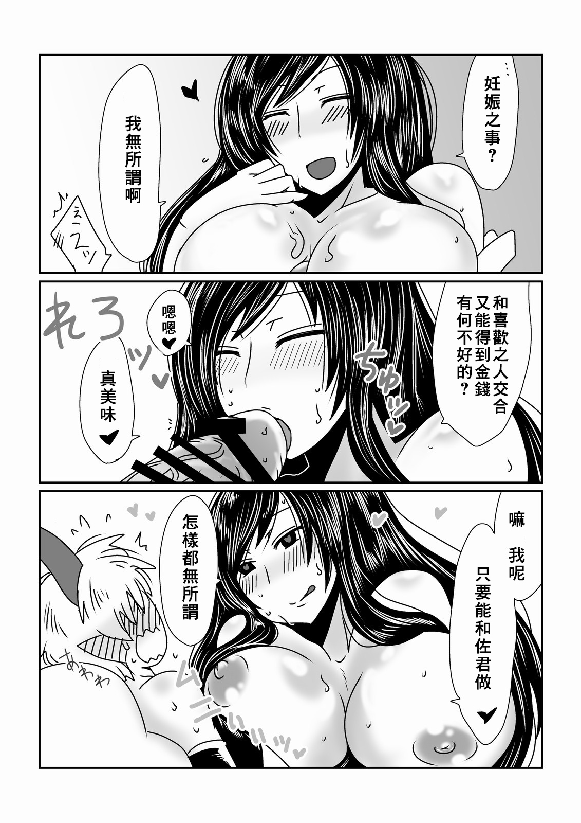 Boku wa Incubus - Page 14