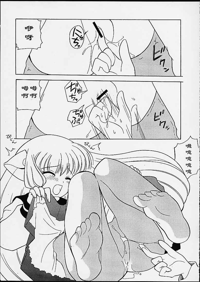 2000-nen no Zettai Shoujo - Page 17