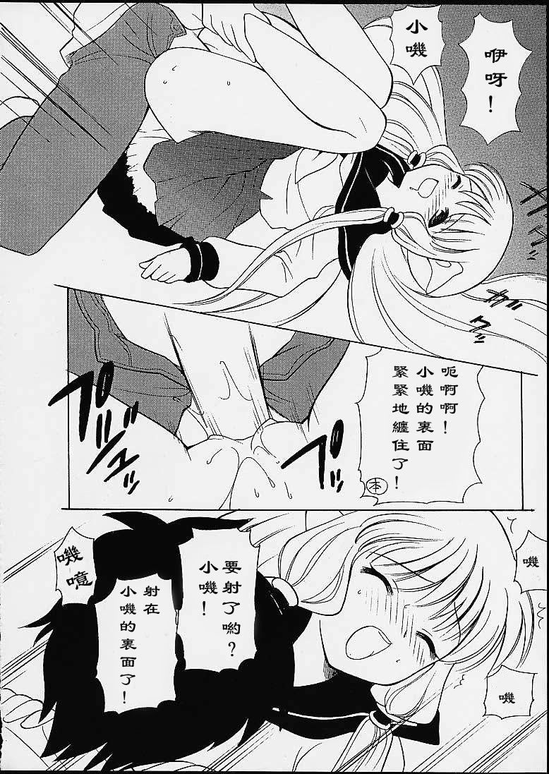 2000-nen no Zettai Shoujo - Page 20