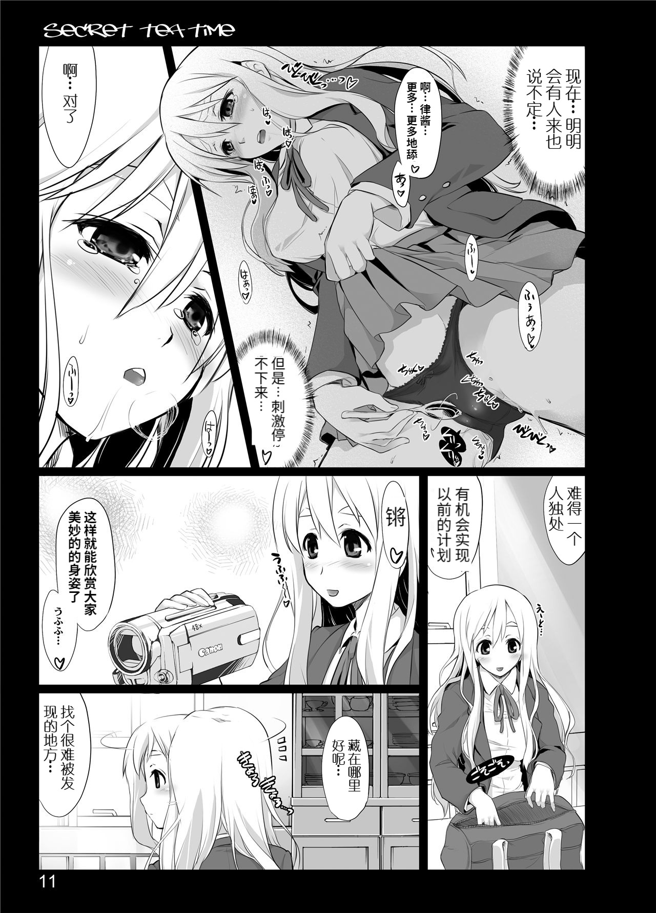 secret tea time - Page 9