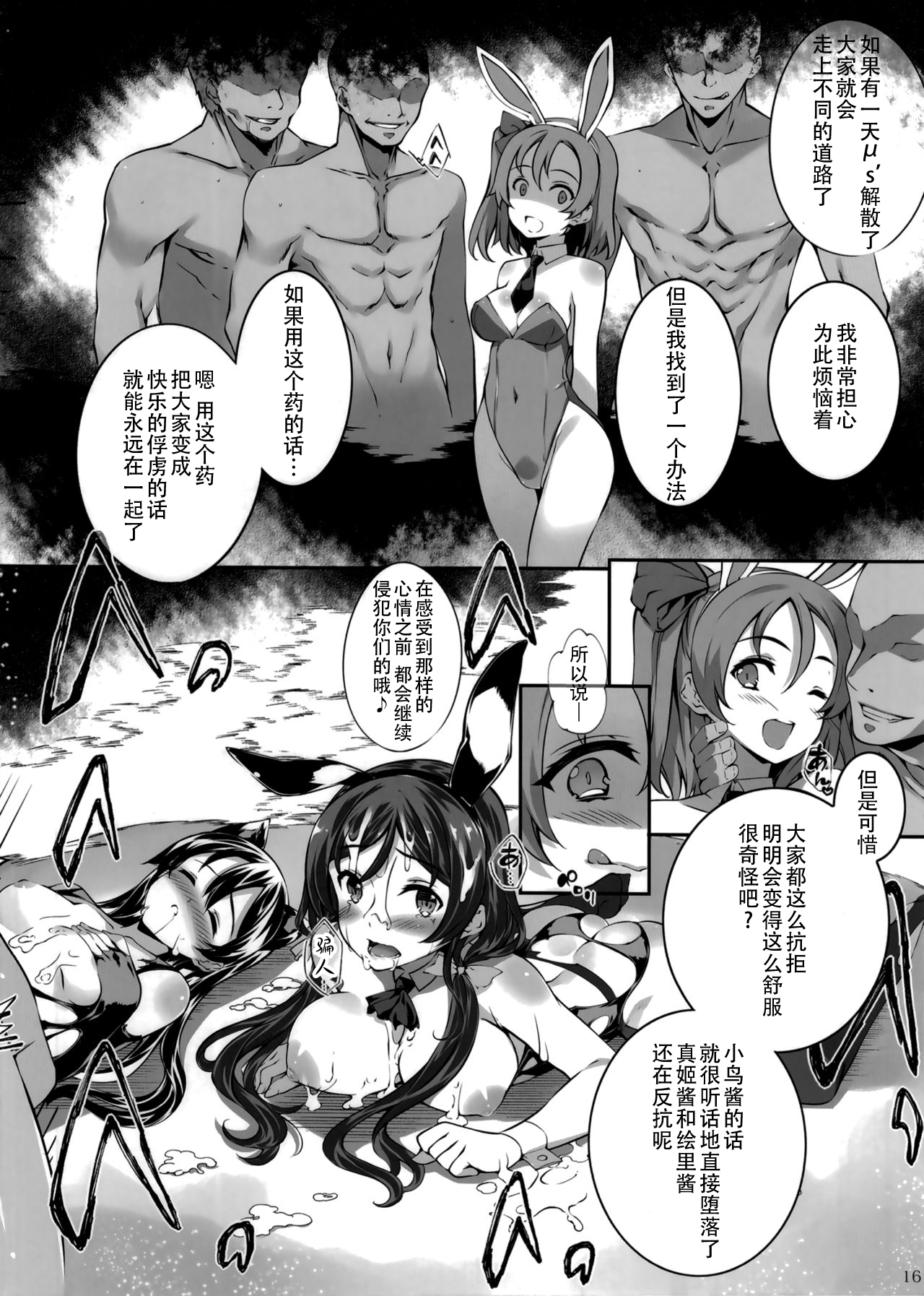 Yakuyou Seieki μ's2 - Page 16