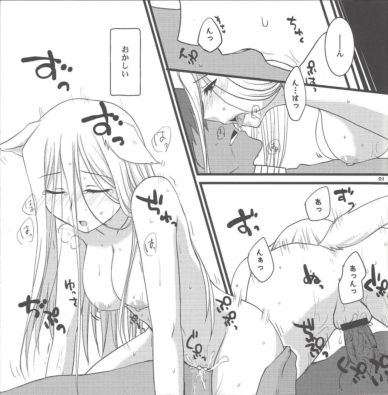 Ao zukin-san to shiro okami-san - Page 20