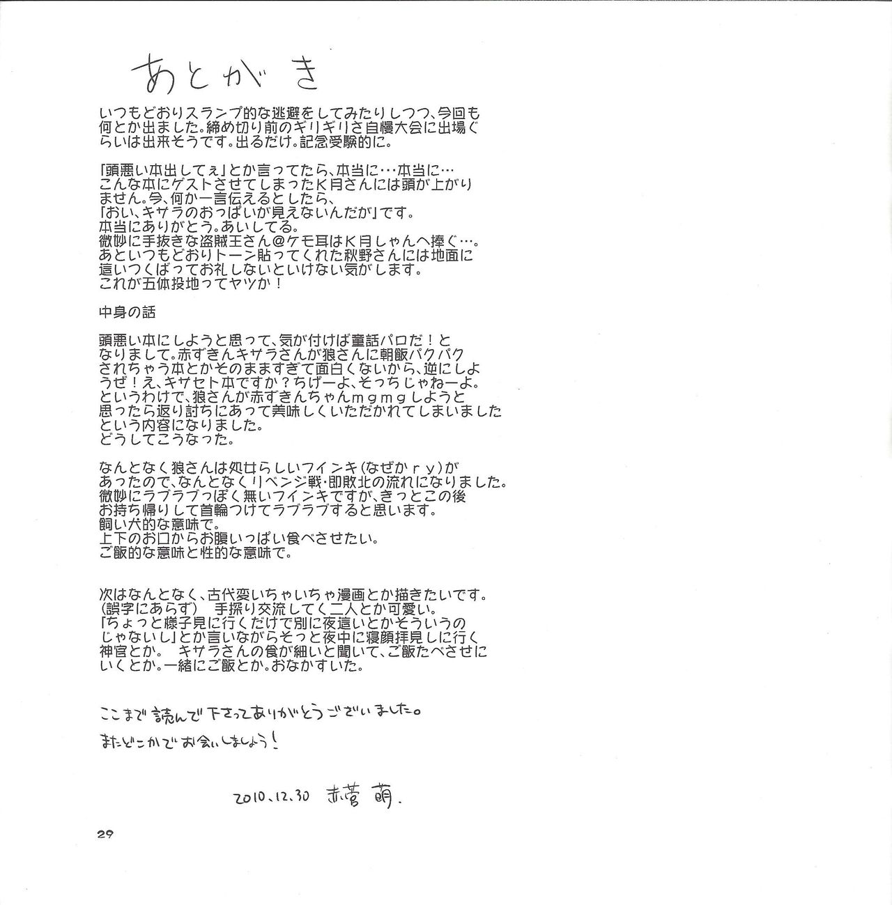 Ao zukin-san to shiro okami-san - Page 28