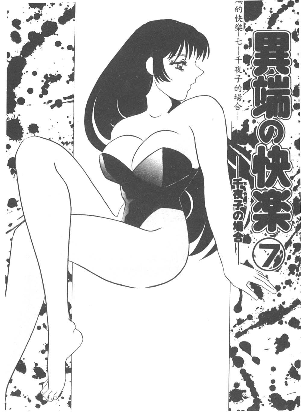 Itan no Kairaku 1 - Page 100