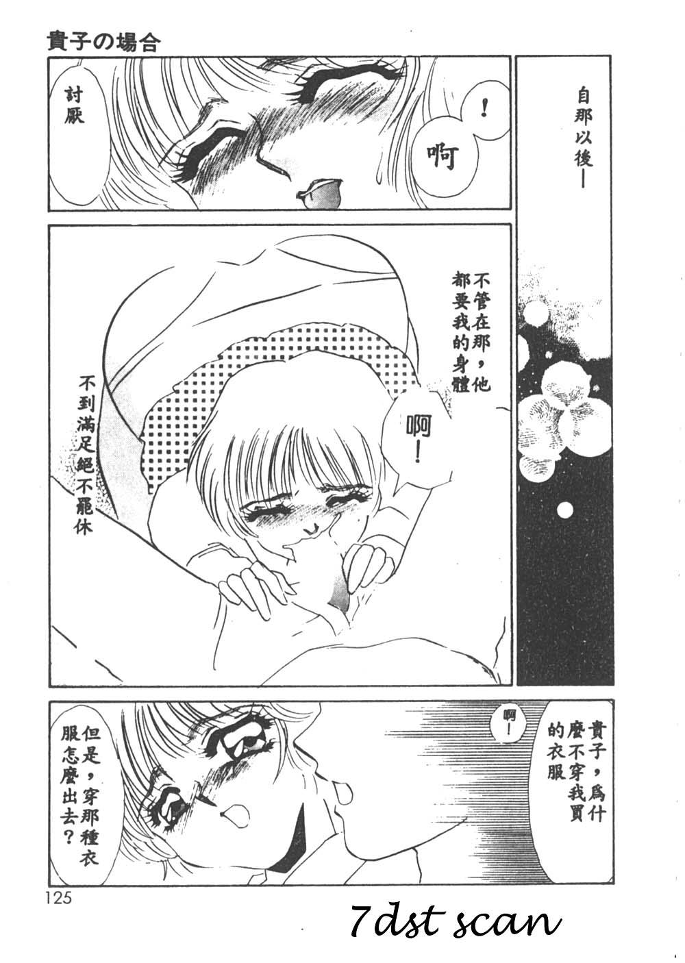 Itan no Kairaku 1 - Page 122