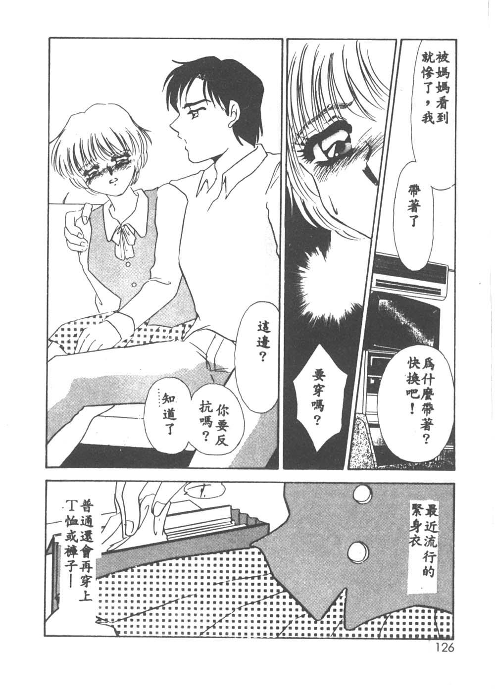 Itan no Kairaku 1 - Page 123