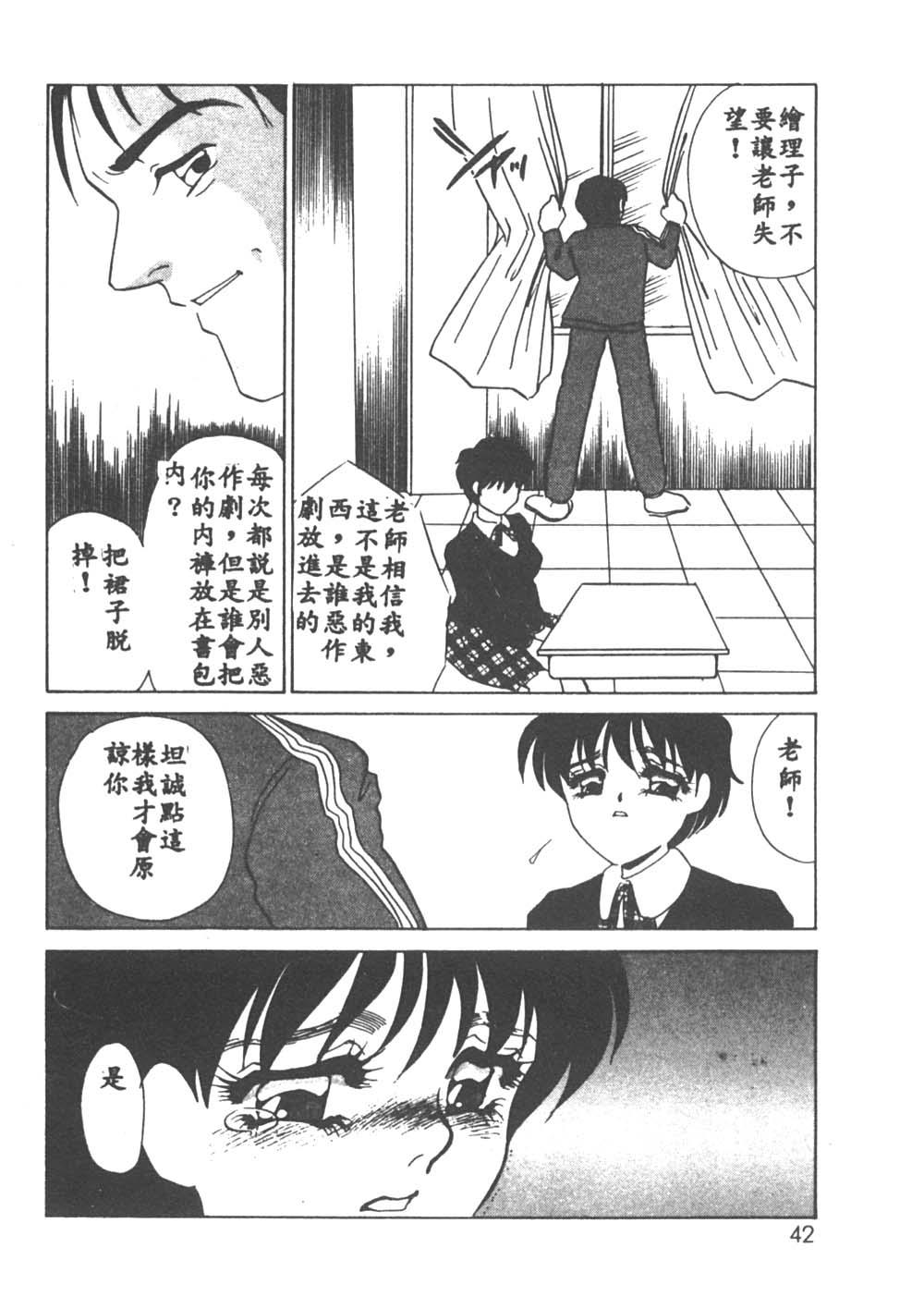 Itan no Kairaku 1 - Page 39