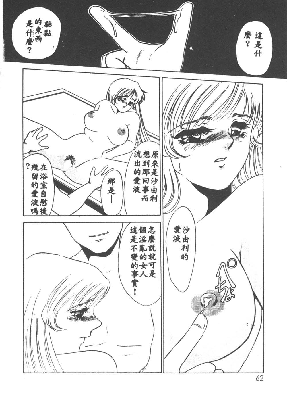 Itan no Kairaku 1 - Page 59