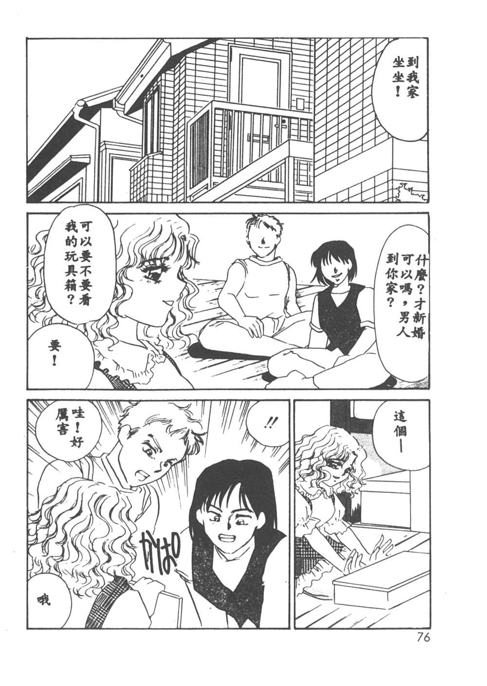 Itan no Kairaku 1 - Page 73