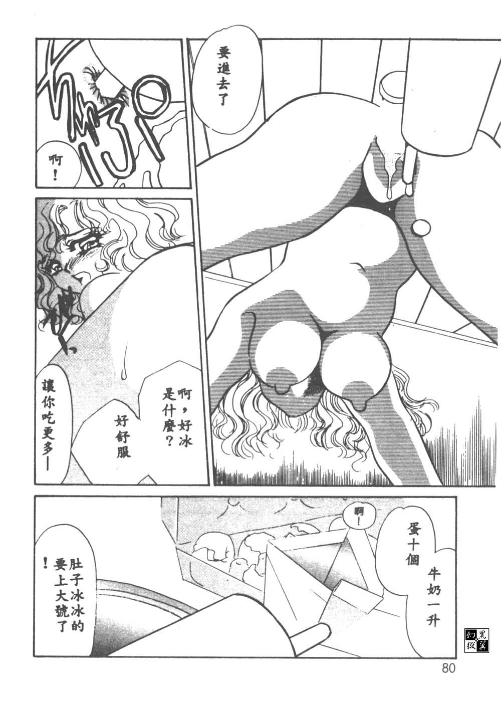 Itan no Kairaku 1 - Page 77