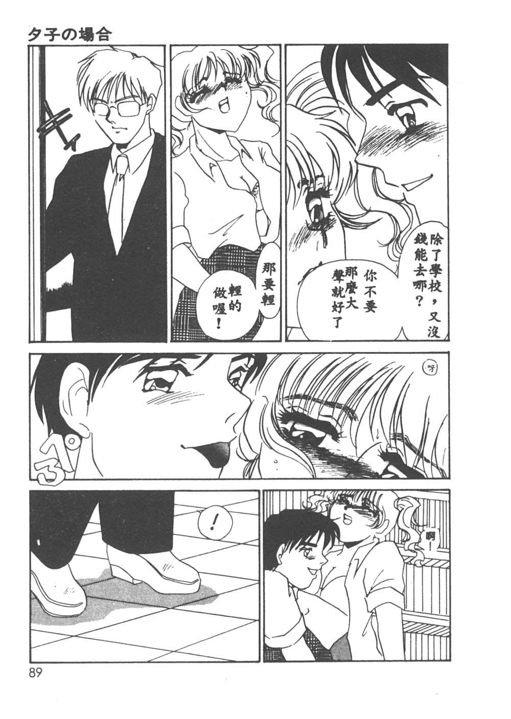 Itan no Kairaku 1 - Page 86